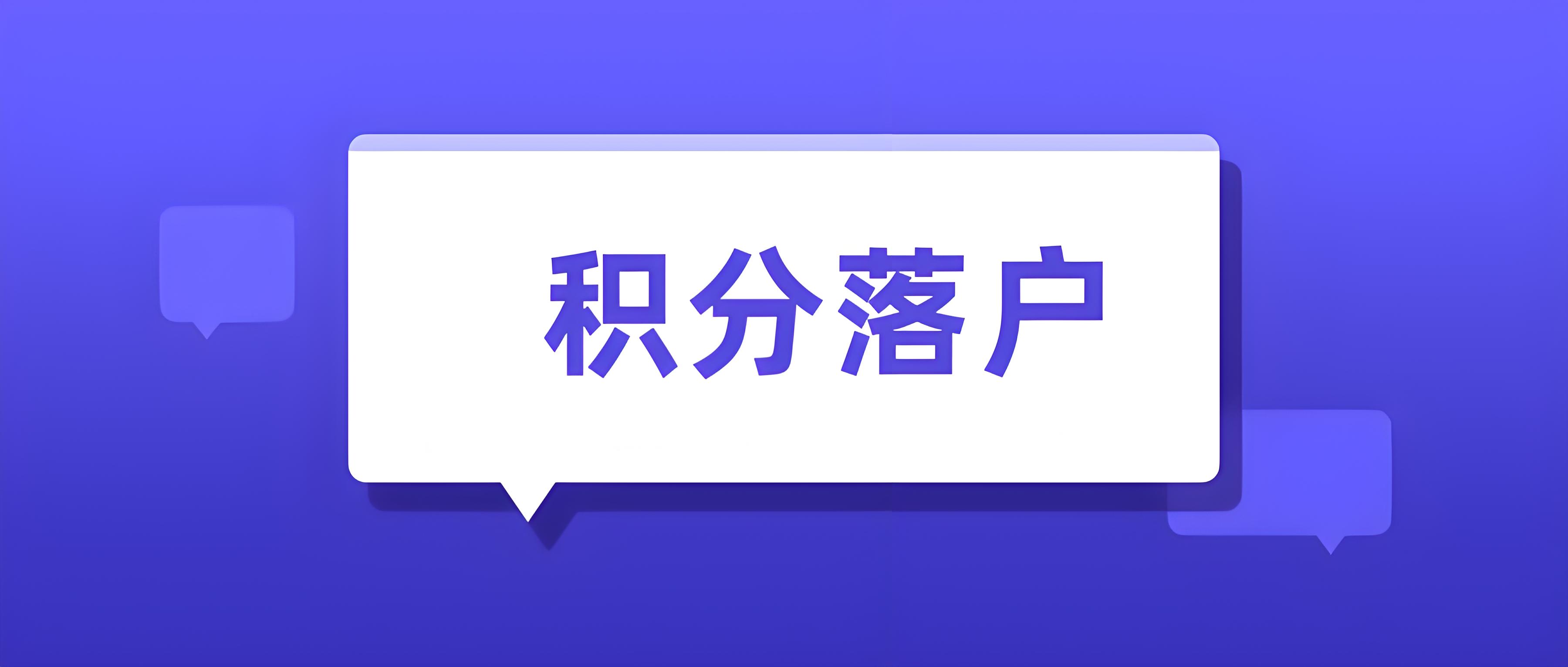 澳门留学获取北京户口的必要条件